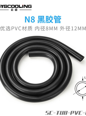 水冷电脑内径8外径12mm黑色软管耐高温腐蚀工业仪器散热器