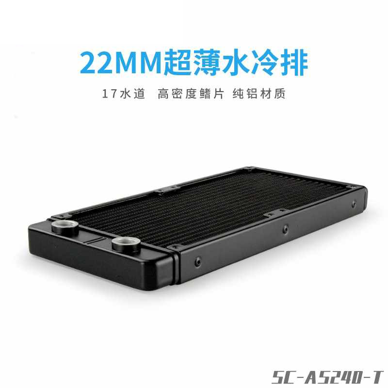 东远芯睿120240水冷电脑散热器