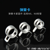 东远芯睿弹簧卡水冷紧固件适用N6 配件 N8软管电脑水冷散热diy套装