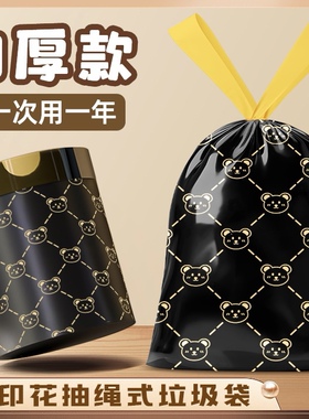 加厚黑色印花抽绳垃圾袋家用加厚手提式实惠装塑料袋子