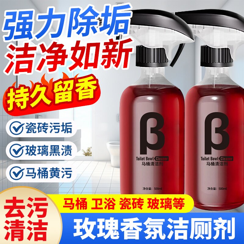 玫瑰香氛大师洁厕泡泡马桶清洁剂