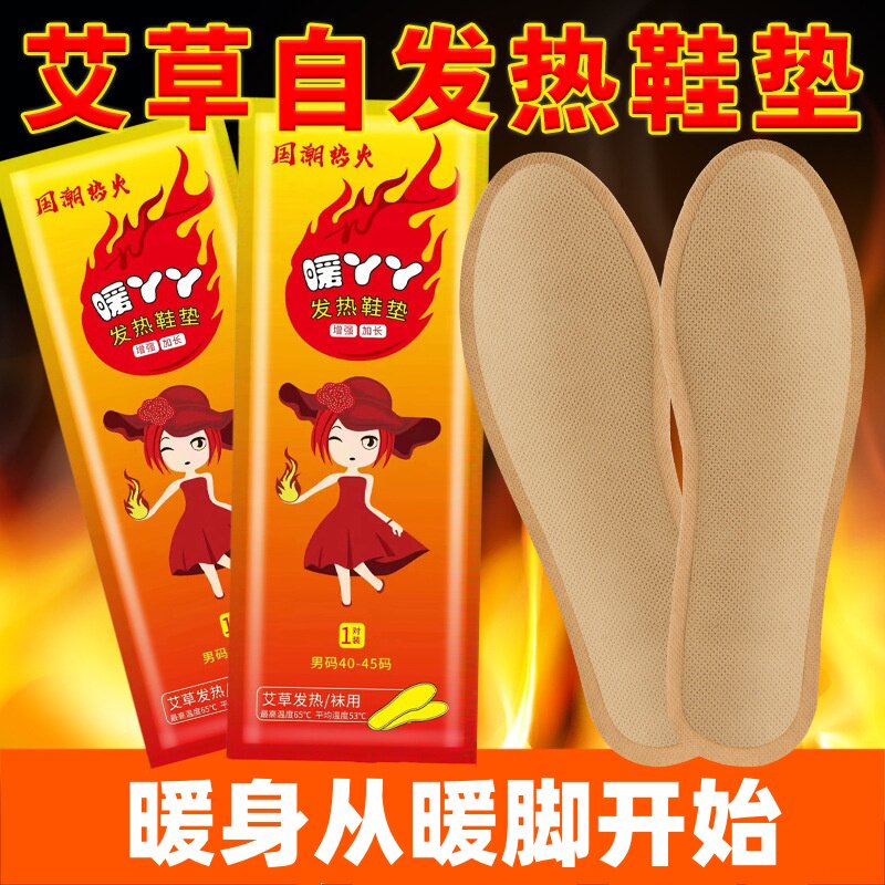 发热鞋垫暖脚宝冬季自发热鞋垫