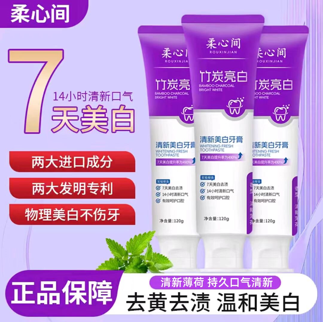柔心间竹炭亮白清新美白牙膏120g