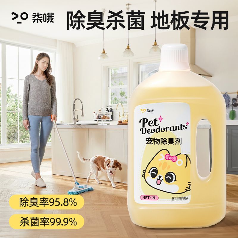 地板清洁剂宠物除臭剂瓷砖木地板