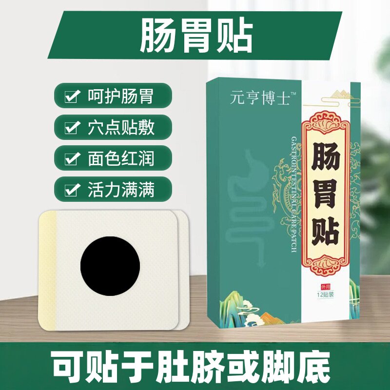 肠胃贴胀气贴艾灸贴肠胃保健贴