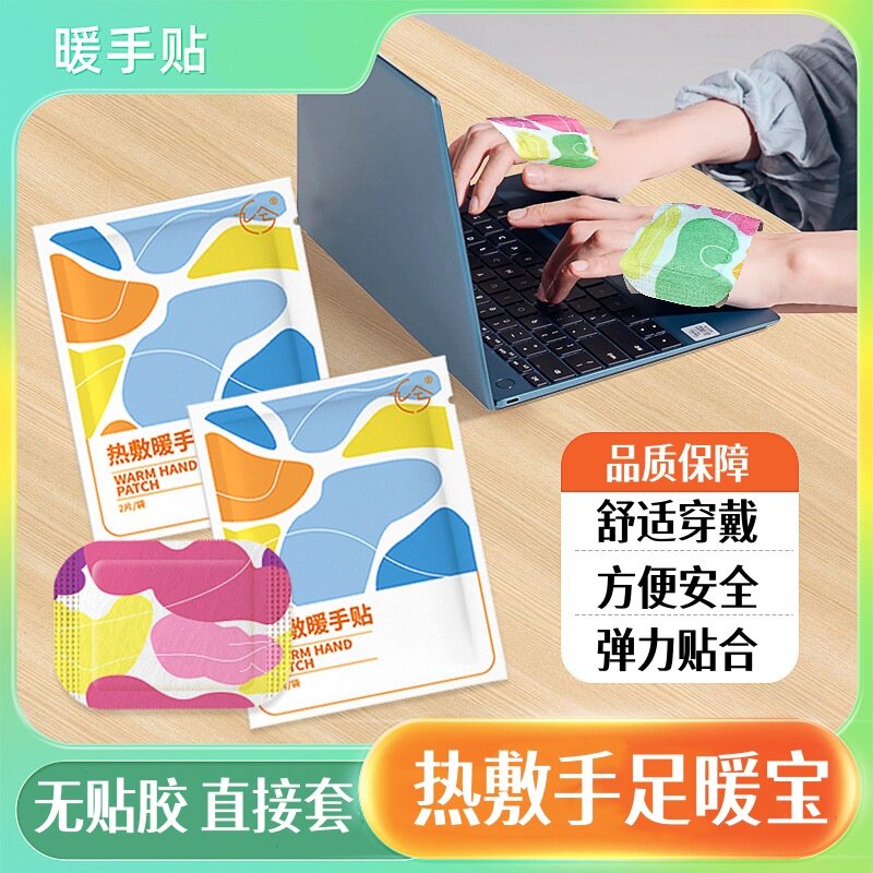 九兮手背热敷贴手足暖宝宝暖手贴