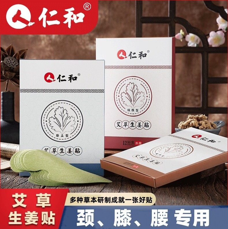仁和艾草贴颈椎膝盖贴肩颈发热贴