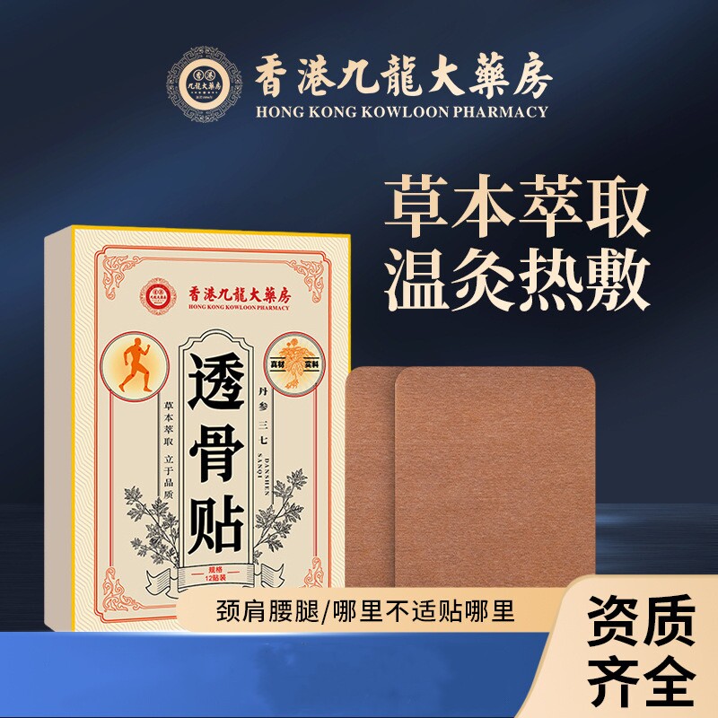 正宗透骨贴 腰椎颈椎 艾草三七贴 全身可贴 中老年艾草贴温热渗透