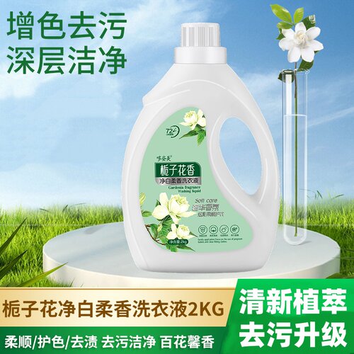 哆姿美净白柔香洗衣液栀子花香