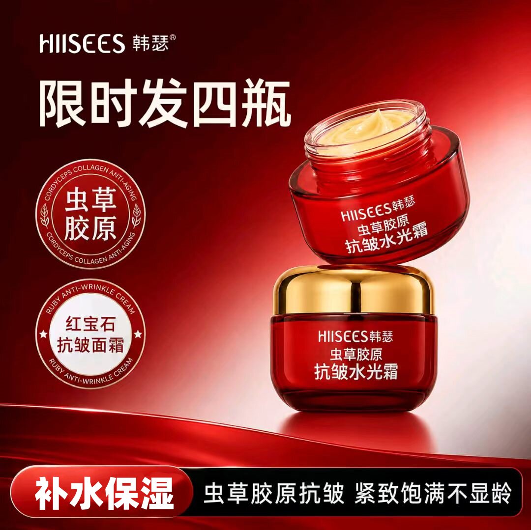 韩瑟红宝石虫草胶原抗皱水光霜