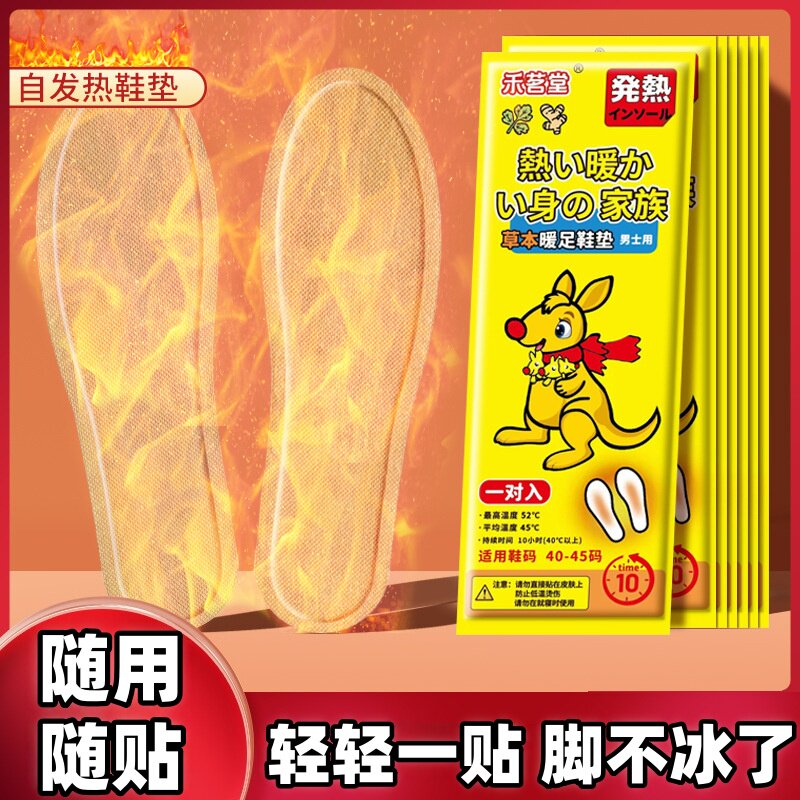 禾茗堂草本暖足鞋垫暖宝艾草暖贴