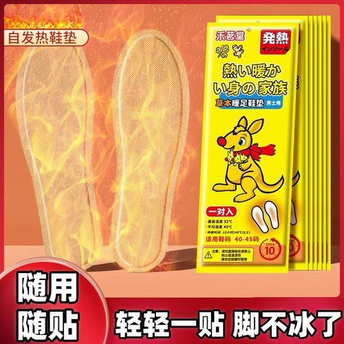 禾茗堂草本暖足鞋垫暖宝艾草暖贴