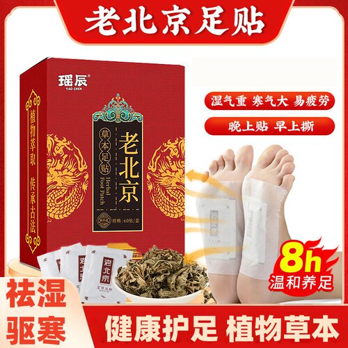 老北京足贴艾草生姜脚底贴温灸贴