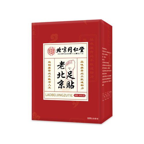 艾草足贴同仁堂暖足养护睡前贴