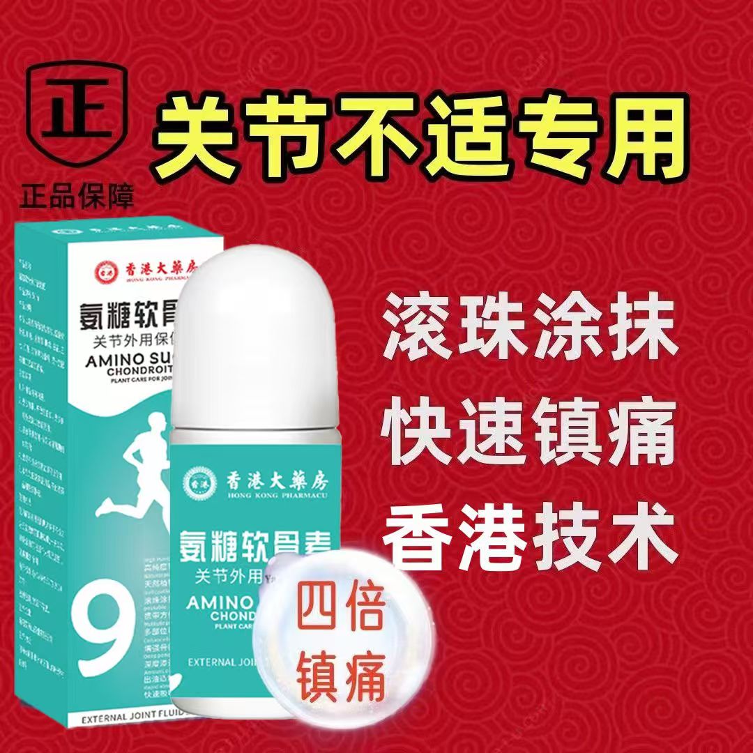 香港大药房外用氨糖软骨素艾灸液