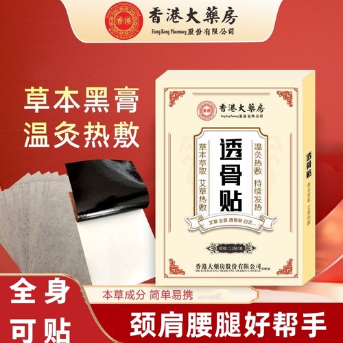 颈肩腰椎膝盖关节艾灸贴透骨贴