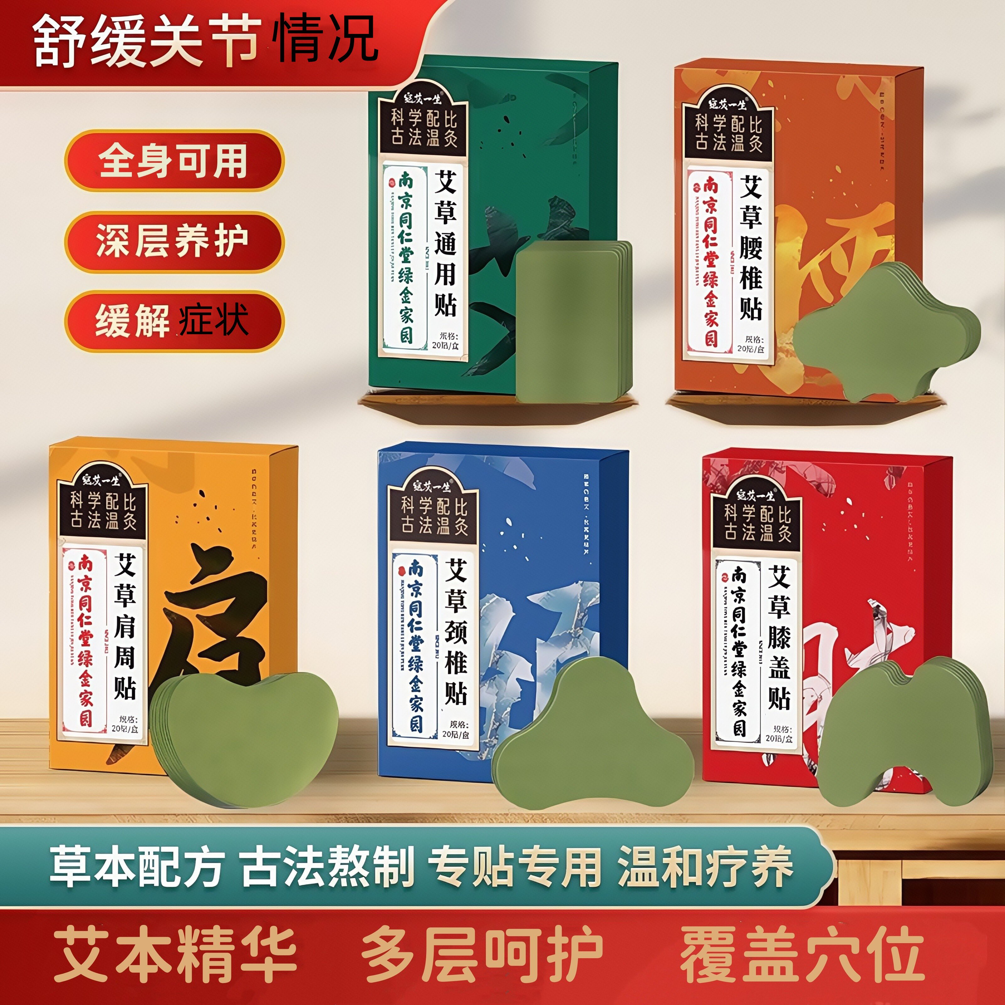 颈椎贴膝盖贴同仁堂关节艾草贴