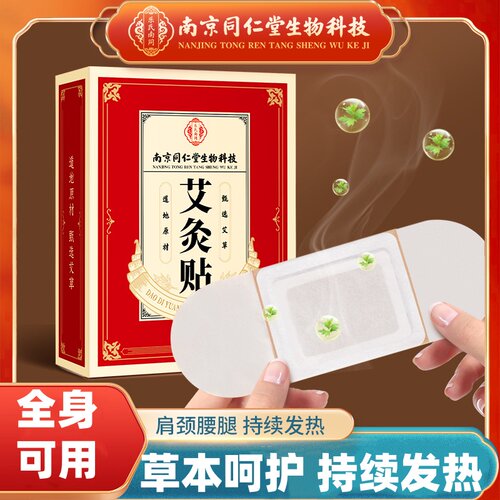 艾灸贴自发热艾草热敷温灸贴发热