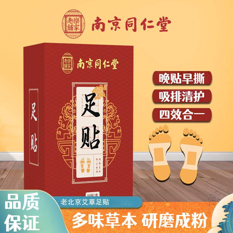 艾草足贴养生脚底贴50贴多味草本懒人睡眠贴足底贴晚上贴早上撕