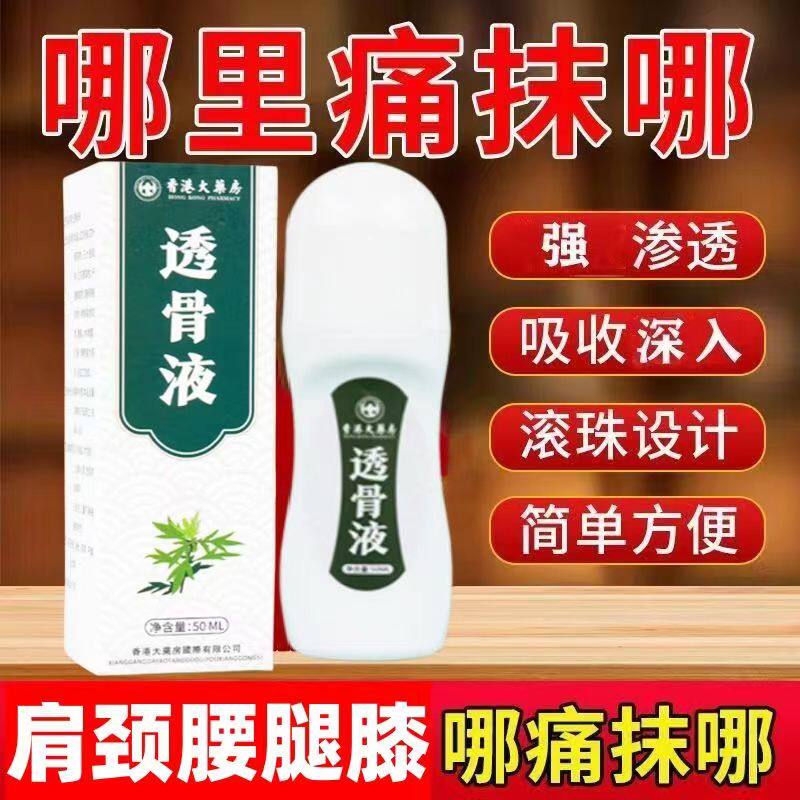 艾灸液关节膏透骨液按摩滚珠通络