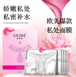 女性私密粉嫩膜妹妹面膜私处保养补水外阴美白护理黑色素