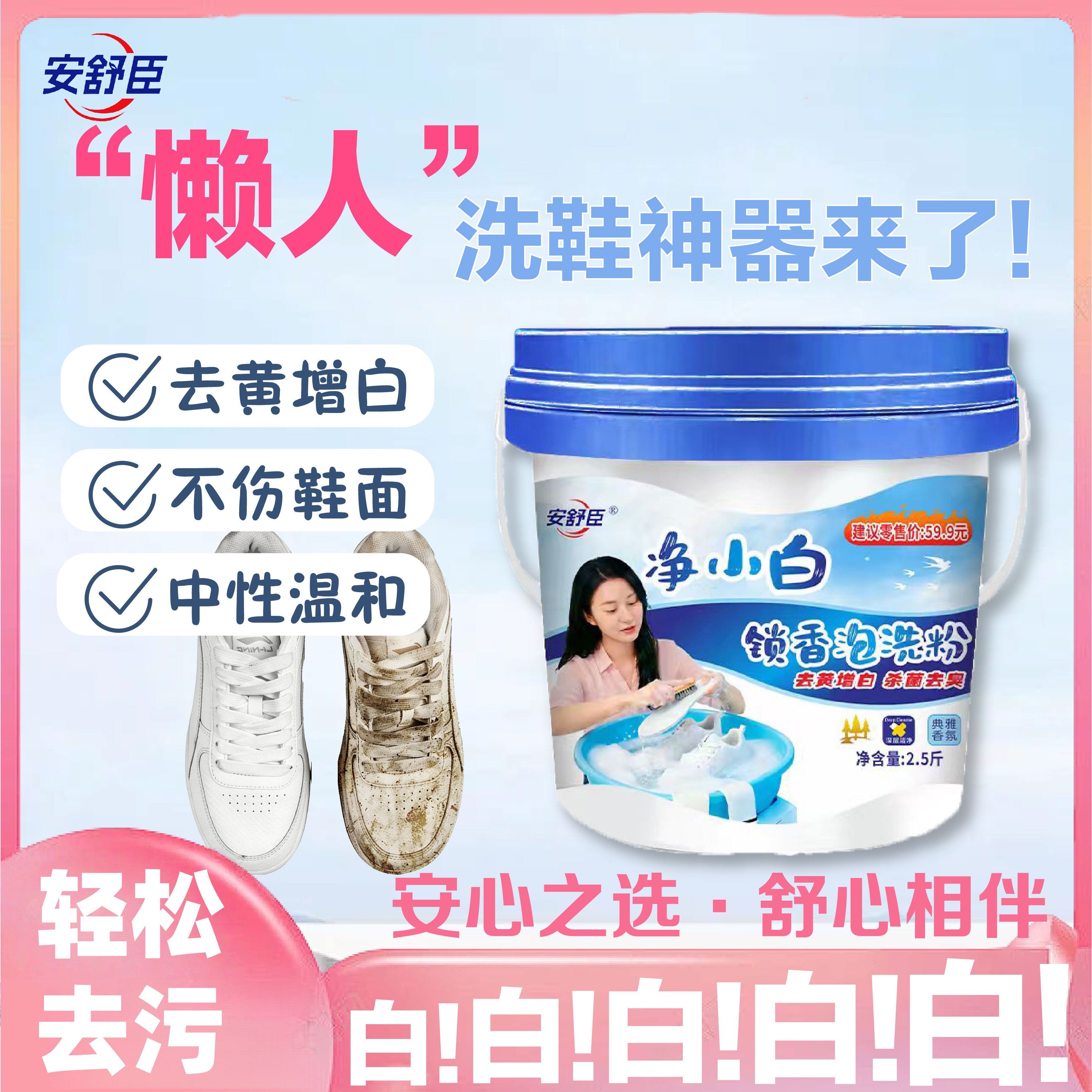安舒臣净小白锁香泡洗粉套装温和