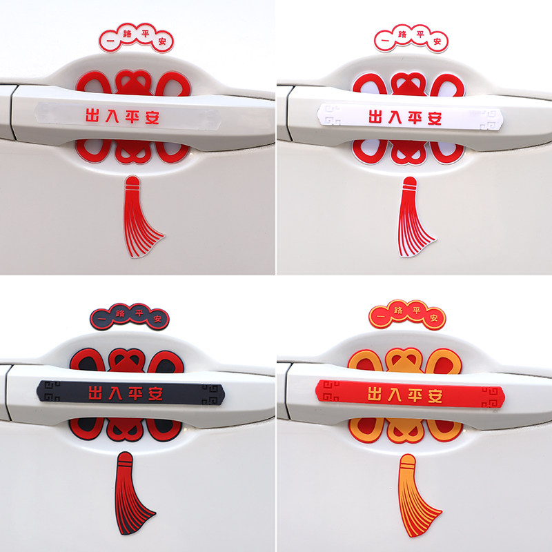 汽车车门防撞条把手门碗贴拉手隐形防刮保护贴通用漆面防护装饰品