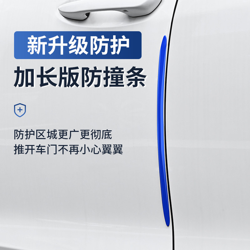 车门防撞条加长版汽车用品大全开门边防碰撞刮蹭硅胶保护神器车贴