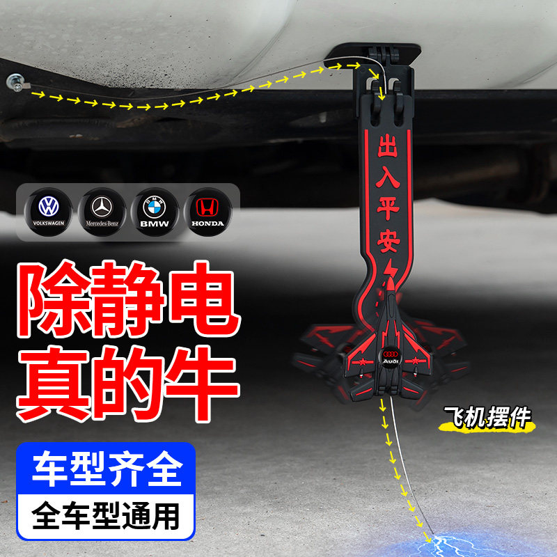 汽车防静电随车摇摆拖除静电神器