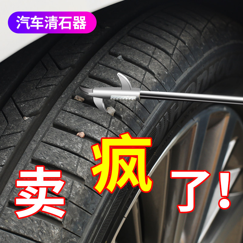 汽车轮胎清石钩勾不锈钢石子