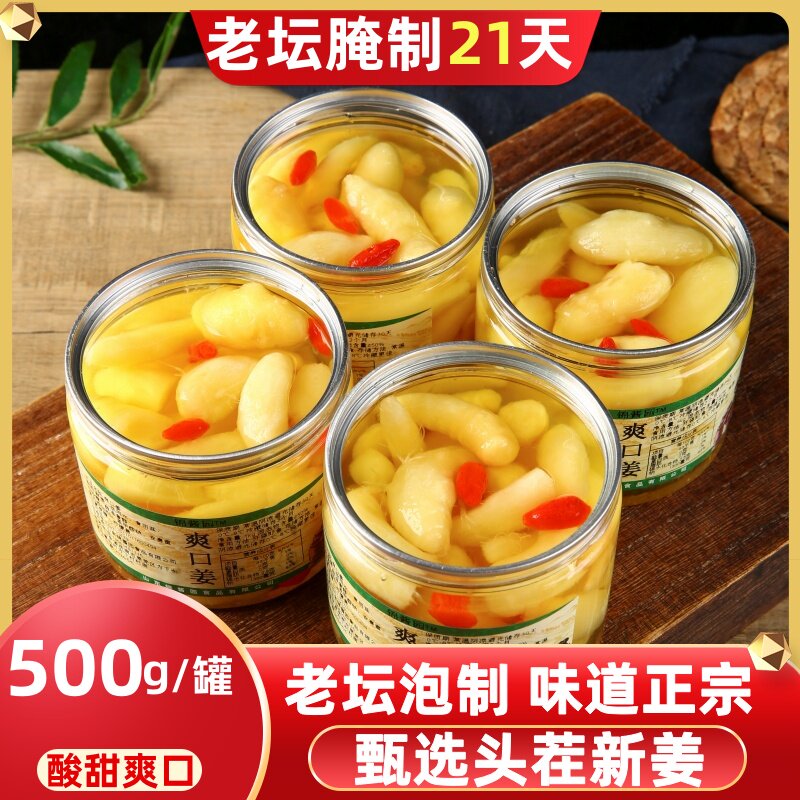 淄博枸杞泡姜芽新鲜酸甜糖醋嫩姜牙仔姜生姜片老坛腌制泡菜下饭菜