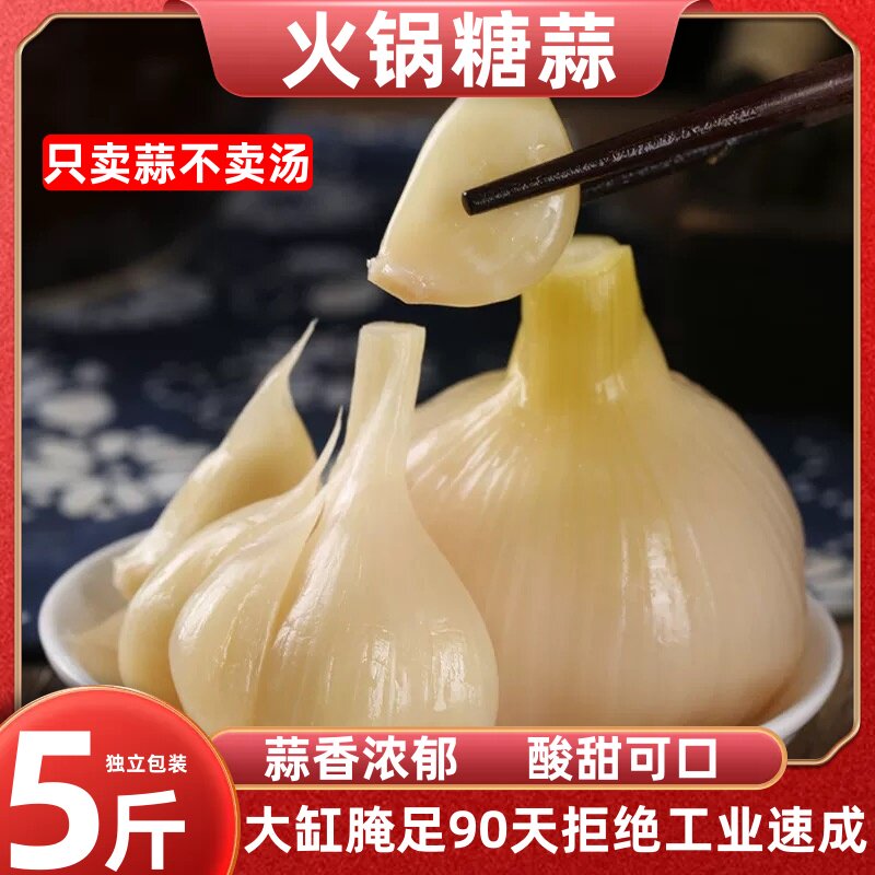 正宗山东糖醋蒜头新蒜腌制火锅甜蒜醋泡大蒜咸菜下饭菜商用小包装