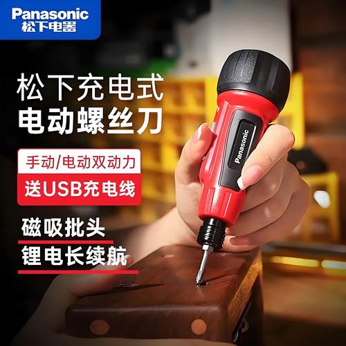 日本松下电动螺丝刀小型迷你拧紧
