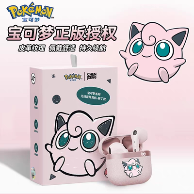 pokemon/宝可梦耿鬼胖丁蓝牙耳机通话清晰Ai降噪低延迟迷你长续航