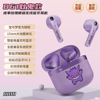 pokemon/宝可梦耿鬼胖丁蓝牙耳机通话清晰Ai降噪低延迟迷你长续航