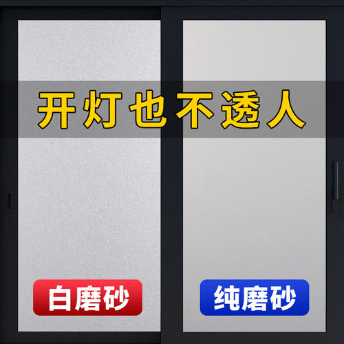 玻璃贴膜防偷窥透光不透人静电免胶磨砂窗户贴膜全遮隐私玻璃贴纸