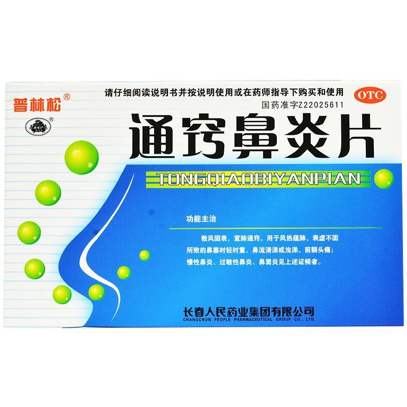 普林松 通窍鼻炎片 /12s*4板 糖衣