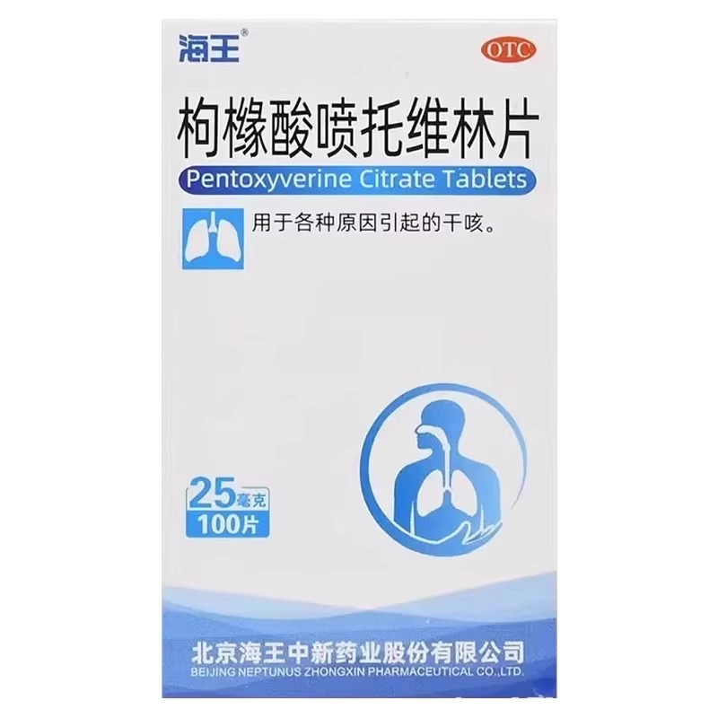 海王 枸橼酸喷托维林片 25mg*100片*1瓶/盒