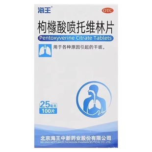 海王 枸橼酸喷托维林片 25mg*100片*1瓶/盒
