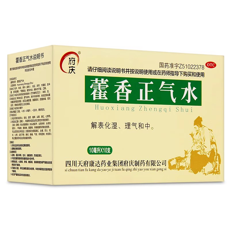 府庆 藿香正气水 10ml*10支/盒