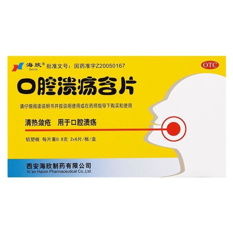 海欣 口腔溃疡含片 /0.8g*6s*2板 薄膜衣