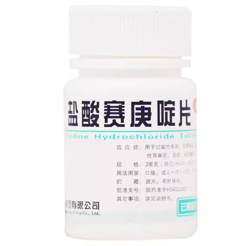 云鹏 盐酸赛庚啶片 /2mg*100s