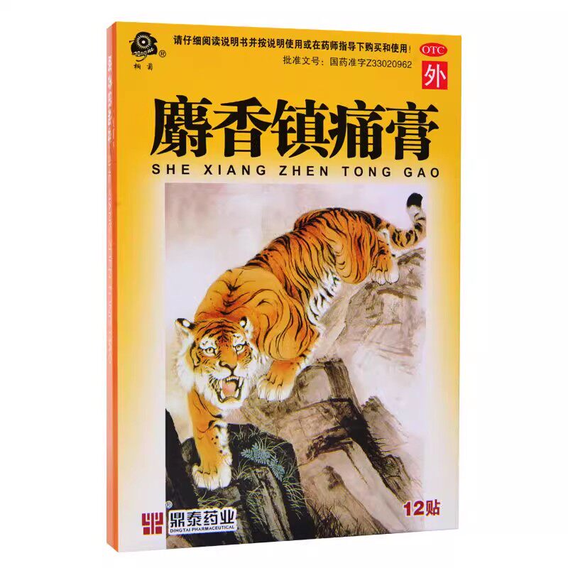 鼎泰 桐菊 麝香镇痛膏12贴 镇痛散寒活血 风湿性关节痛风湿骨外伤