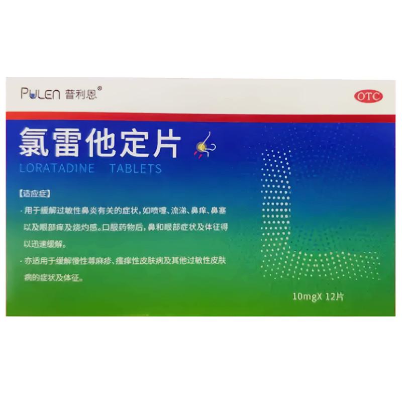 普利恩 氯雷他定片 /10mg*6s*2板