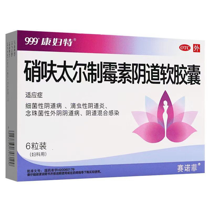 【康妇特】硝呋太尔制霉素阴道软胶囊500mg200000U*6粒/盒