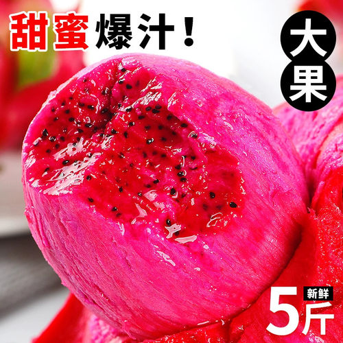 金都一号红心火龙果当季水果包邮