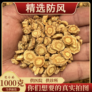 亳州中药材批 发无硫内蒙防风中药材500克当季新货正品古北防风根