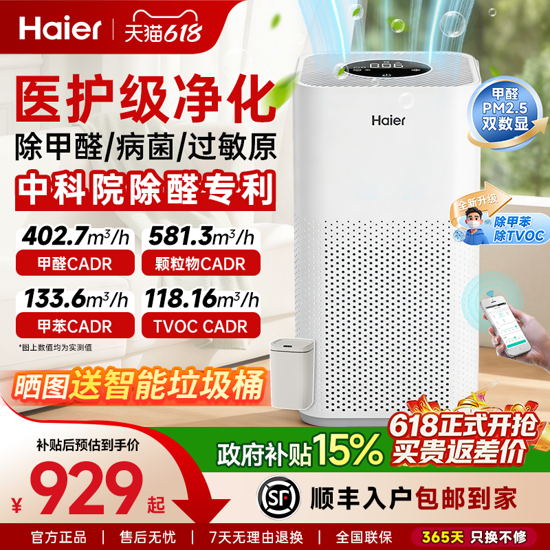 海尔空气净化器机家用孕妇婴儿专业除浮尘宠物新房礼物甲醛显示版