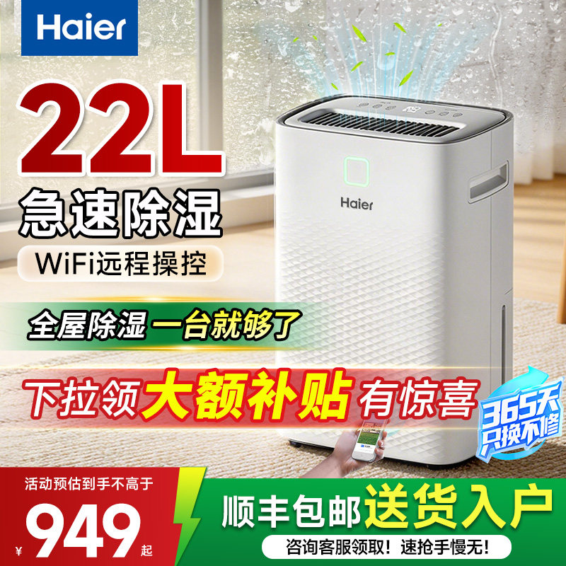 海尔除湿机家用除湿器吸湿室内轻音卧室地下室除潮干燥干衣抽湿机