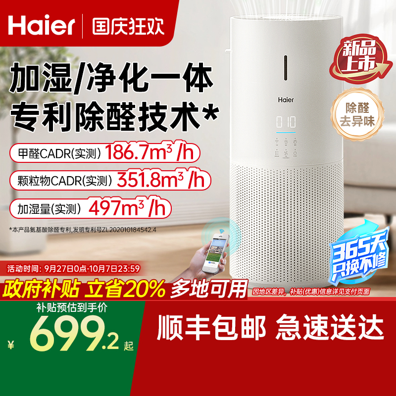 新品升级海尔无雾加湿器净化一体